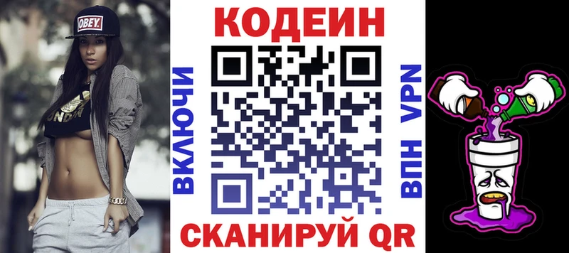 Кодеиновый сироп Lean Purple Drank Чудово